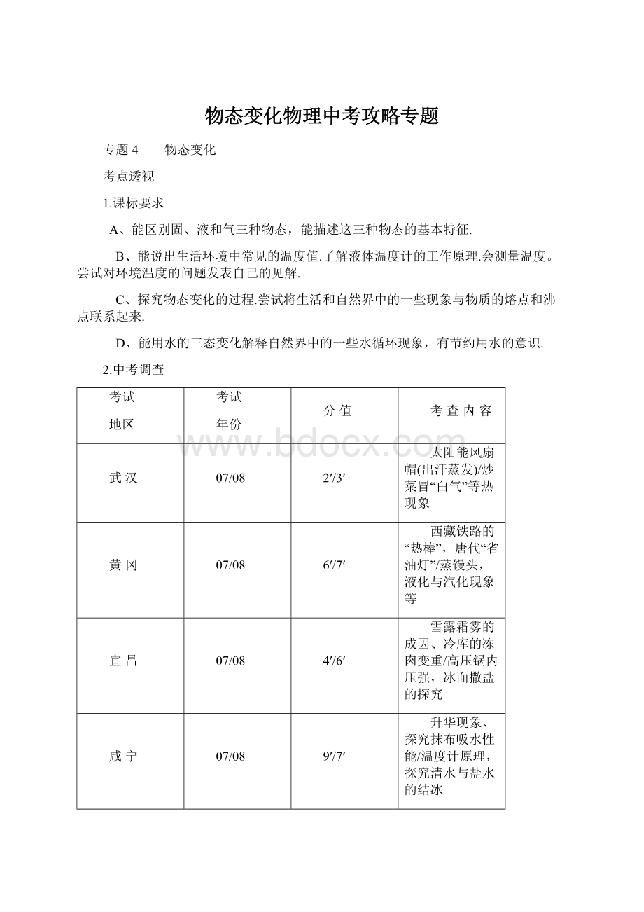 物态变化物理中考攻略专题Word文档下载推荐.docx