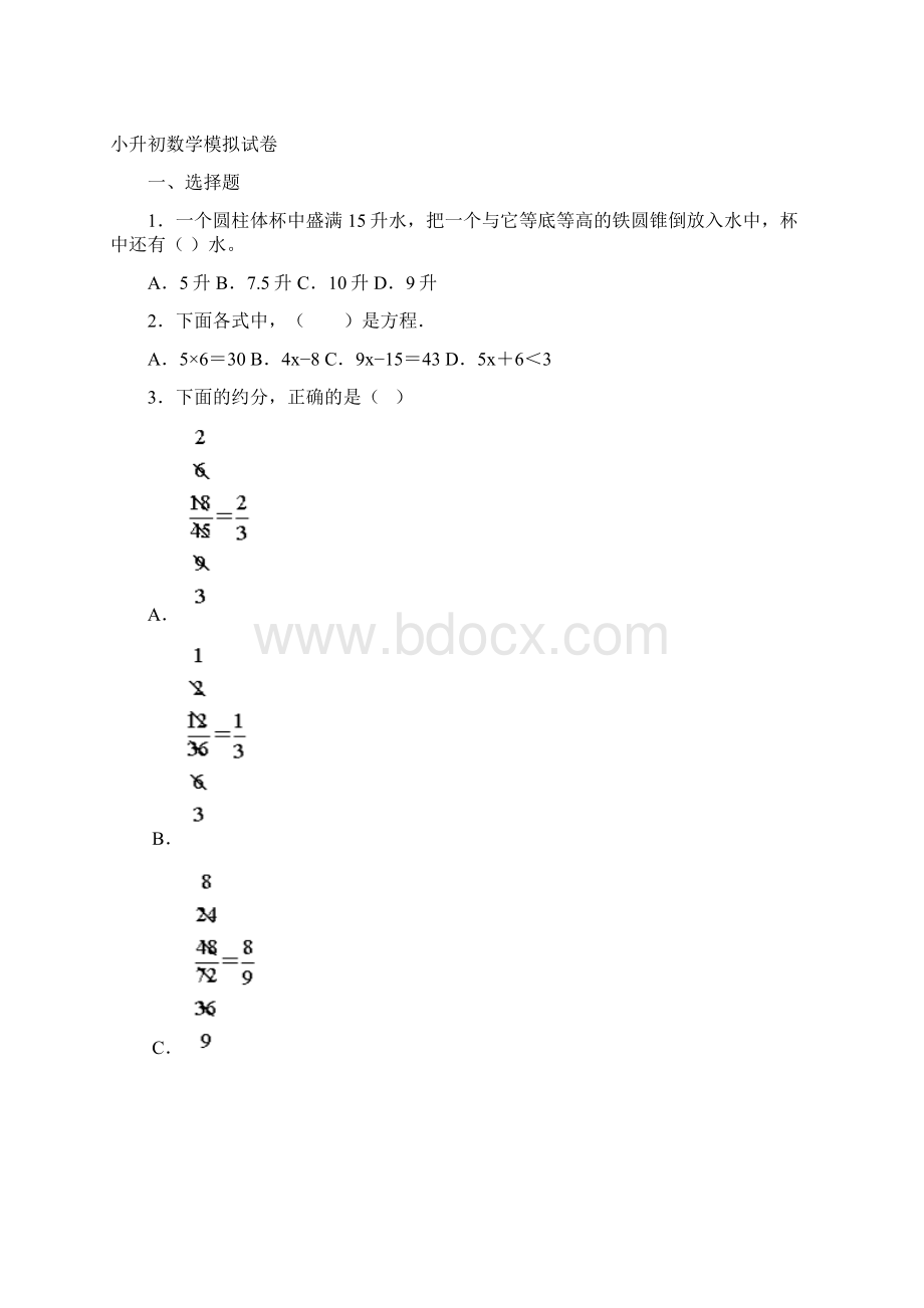 公开课《三角形的面积计算》教学反思.docx_第2页