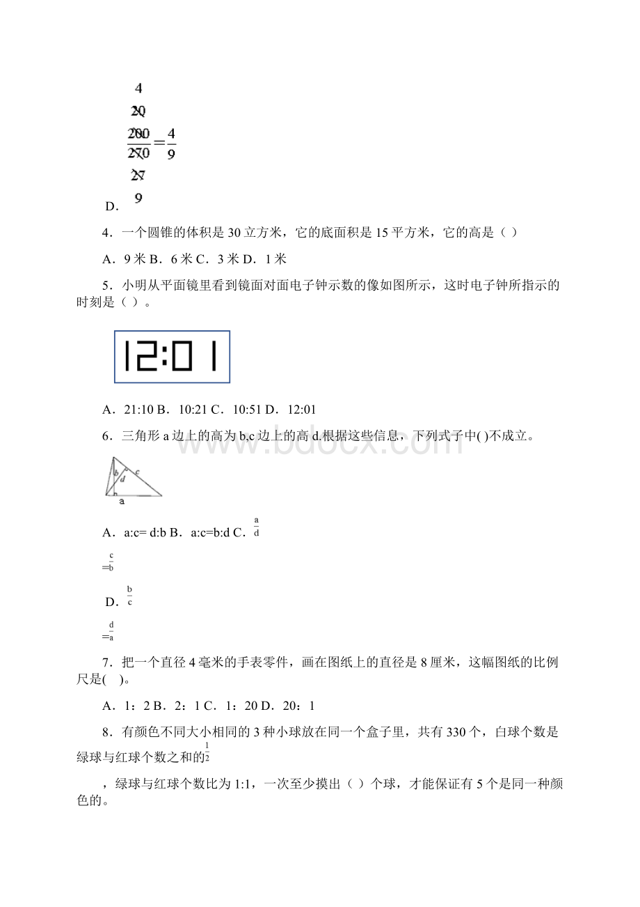 公开课《三角形的面积计算》教学反思.docx_第3页