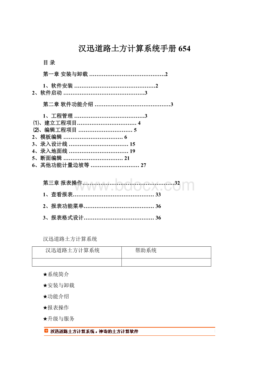 汉迅道路土方计算系统手册654.docx