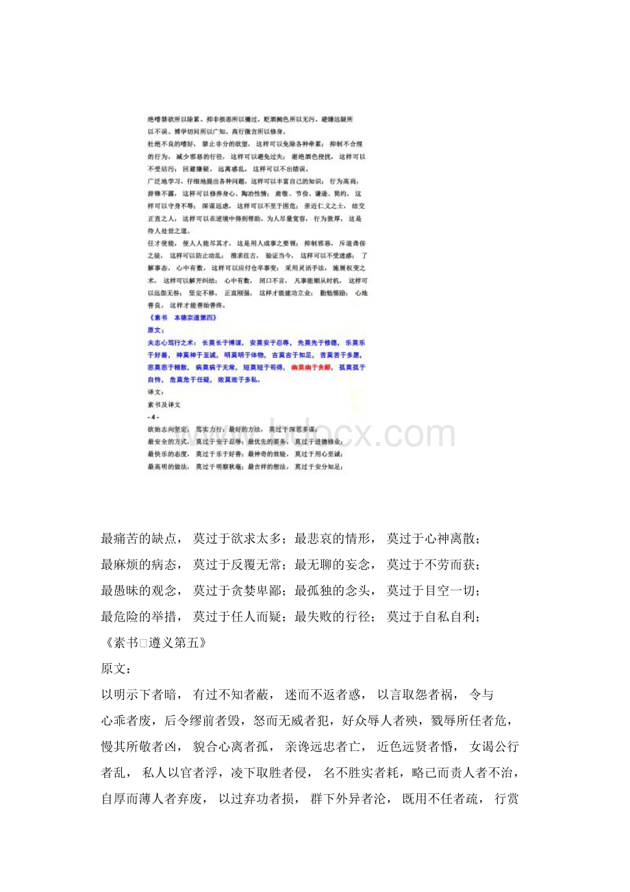 《素书及译文》Word文档下载推荐.docx_第3页