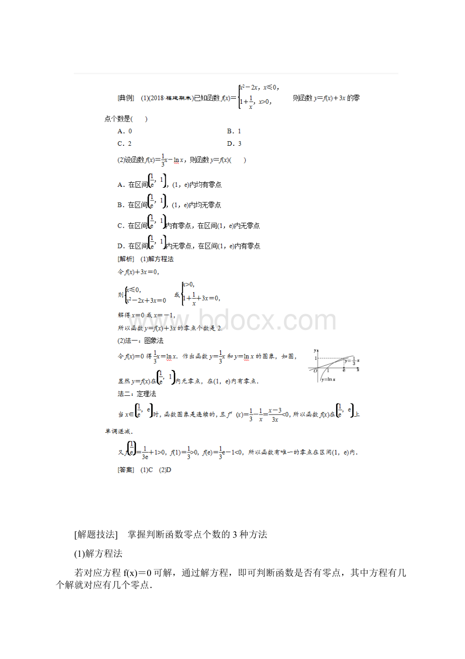 高三数学一轮复习函数与方程常用结论及考点归纳.docx_第2页