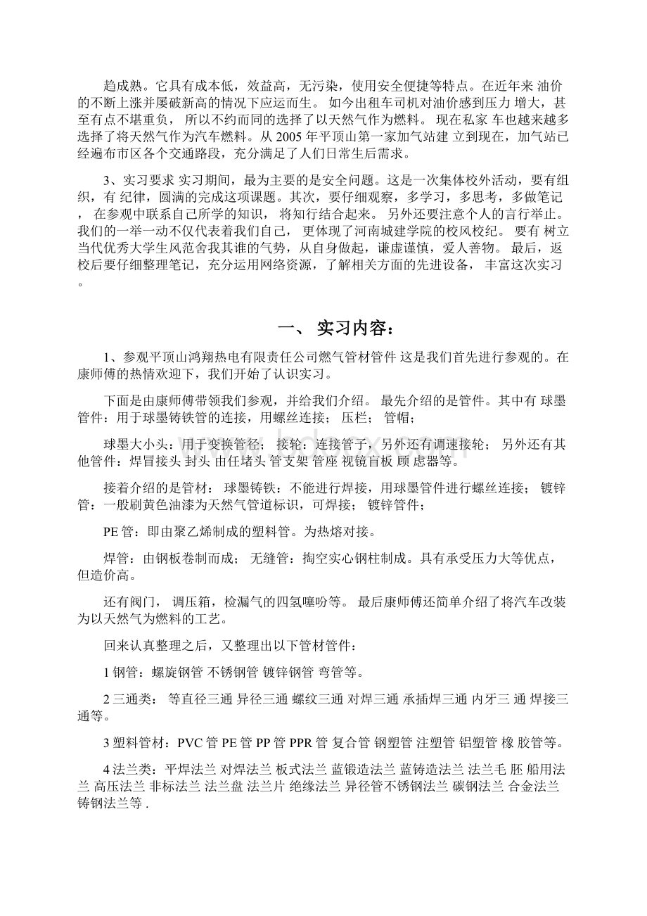 工程热力学认识实习报告.docx_第2页