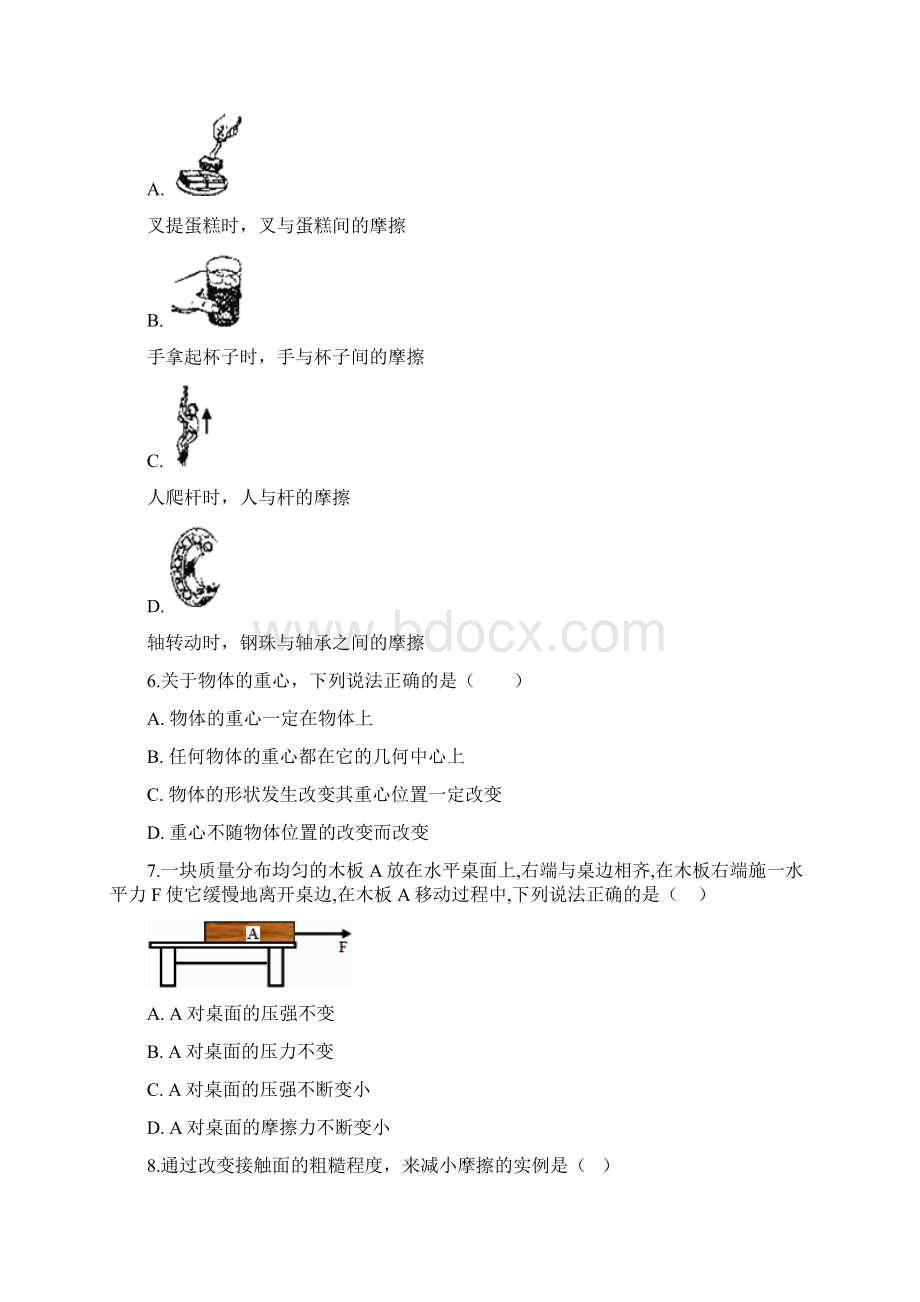 中考物理提分训练弹力重力摩擦力.docx_第2页