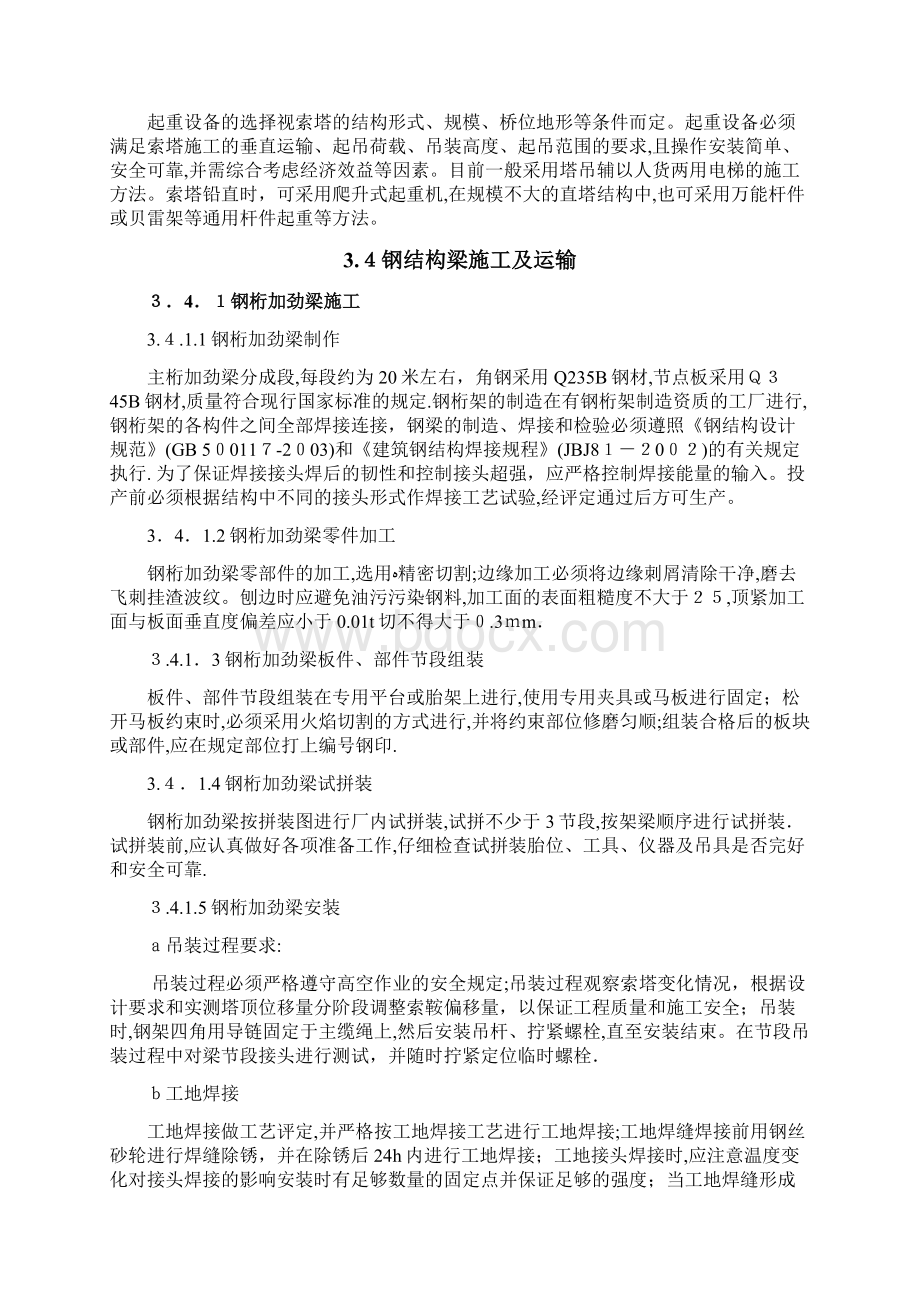 悬索桥施工方案Word文档格式.docx_第3页