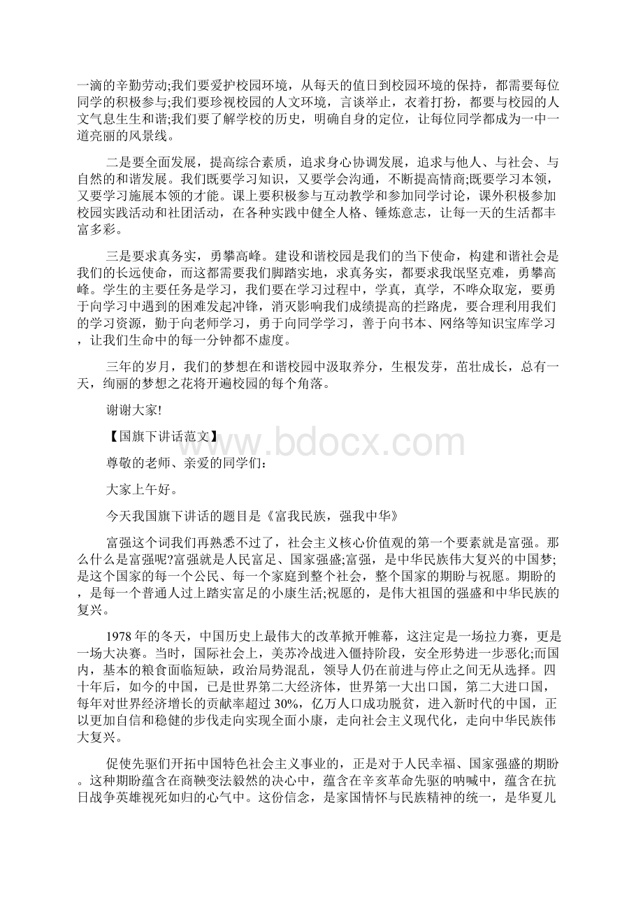 国旗下讲话稿 高中生核心价值观国旗下讲话Word文件下载.docx_第2页