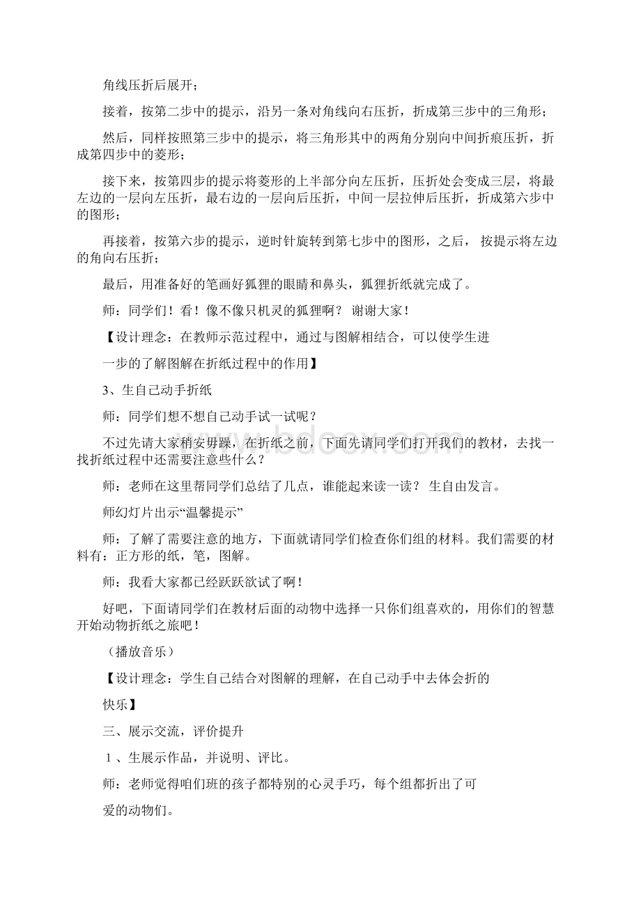 综合实践活动课《折纸》优质教案教学设计课堂实录Word文件下载.docx_第3页