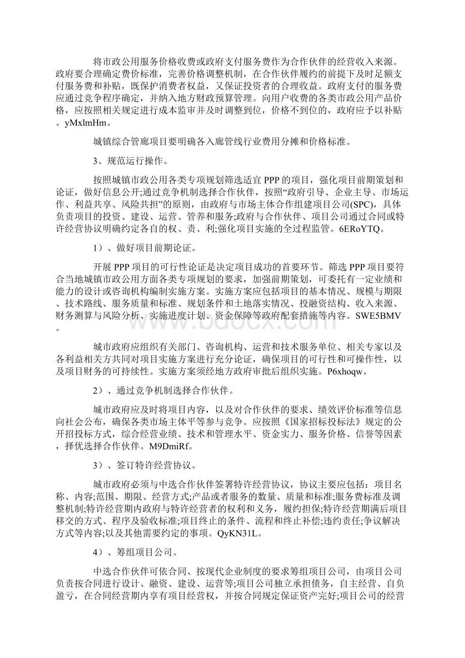 PPP项目操作手册完整版史上最全Word格式文档下载.docx_第2页