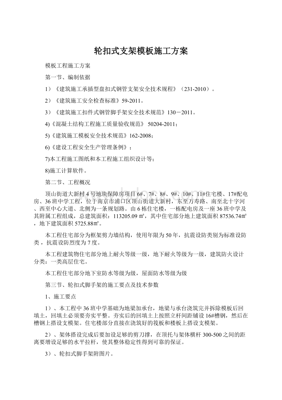 轮扣式支架模板施工方案.docx