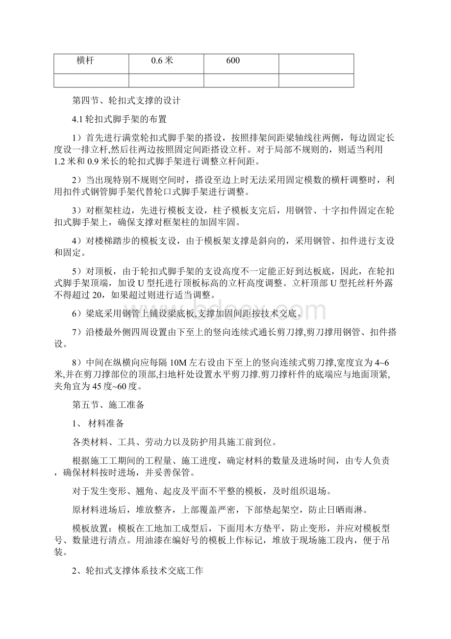 轮扣式支架模板施工方案.docx_第3页