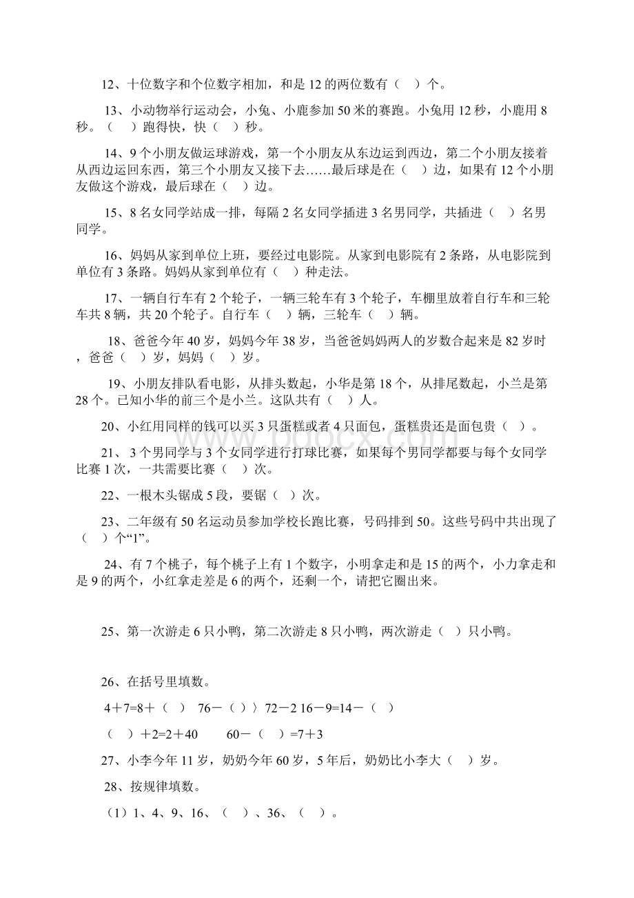 一年级数学拓展题练习讲课教案.docx_第3页