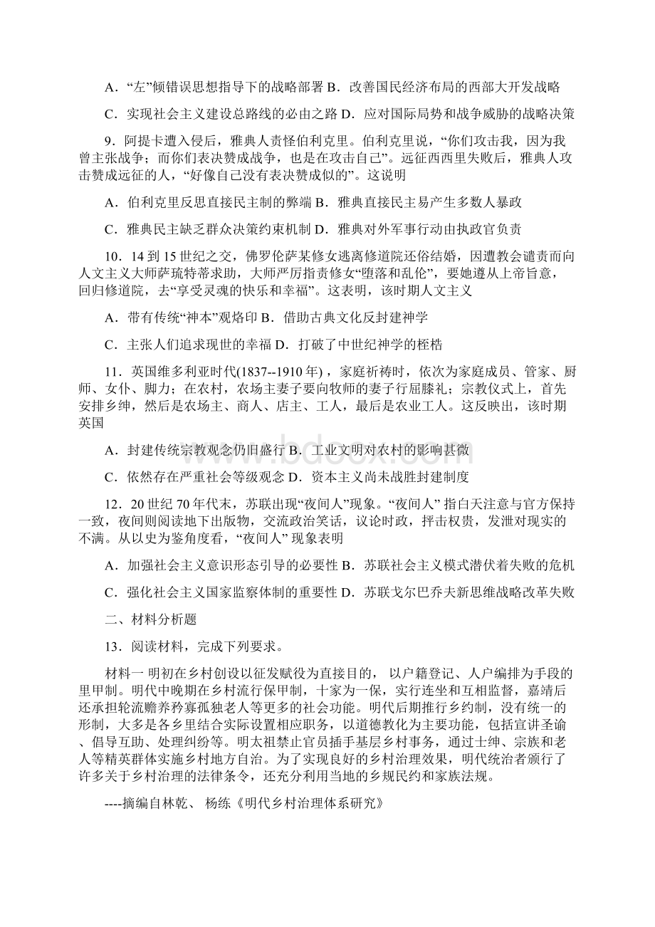 届重庆市渝中区九龙坡区等主城区高三第二次质量调研抽测文科综合历史试题.docx_第3页