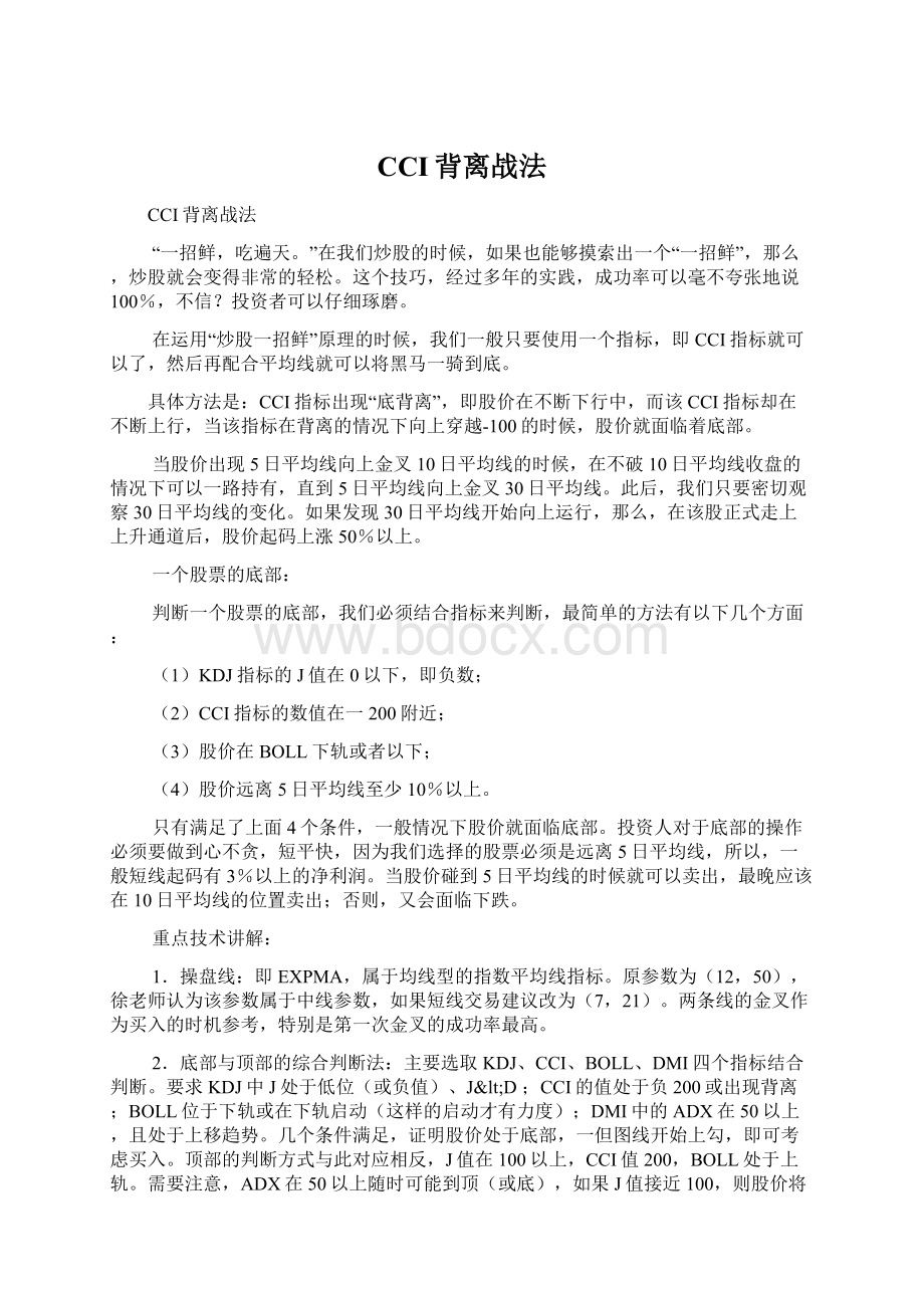 CCI背离战法.docx_第1页