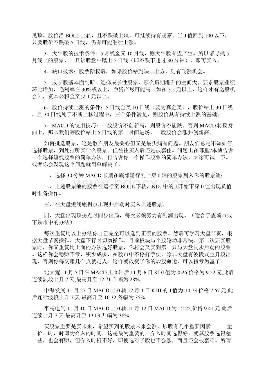 CCI背离战法.docx_第2页