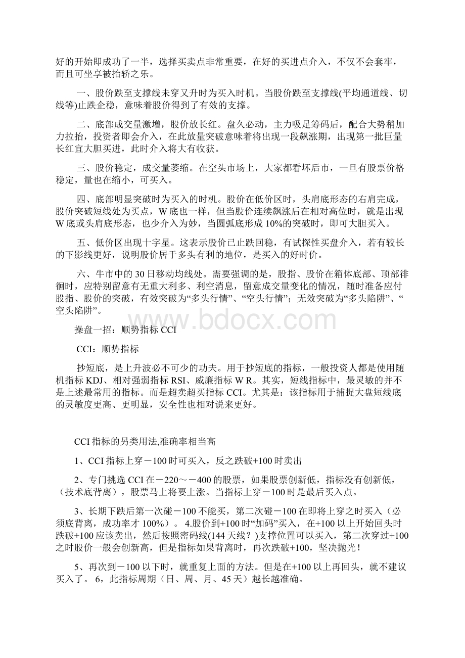 CCI背离战法.docx_第3页