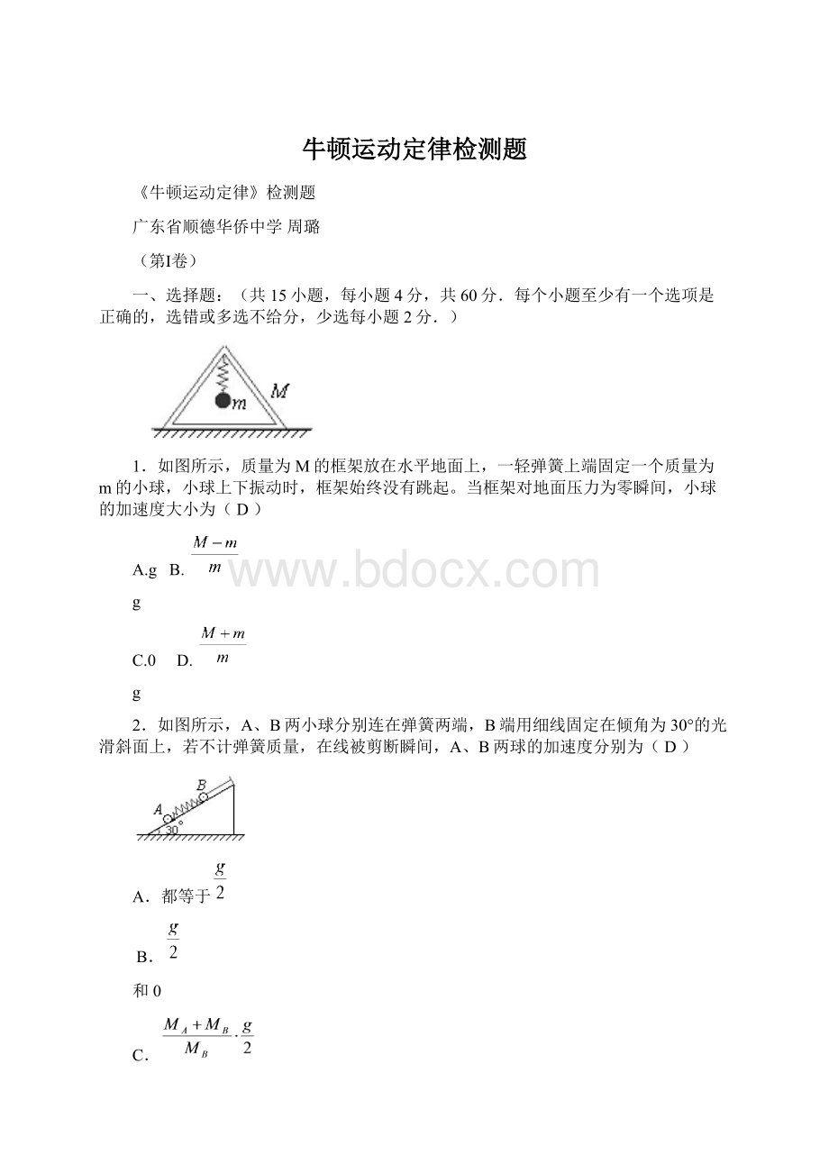 牛顿运动定律检测题.docx