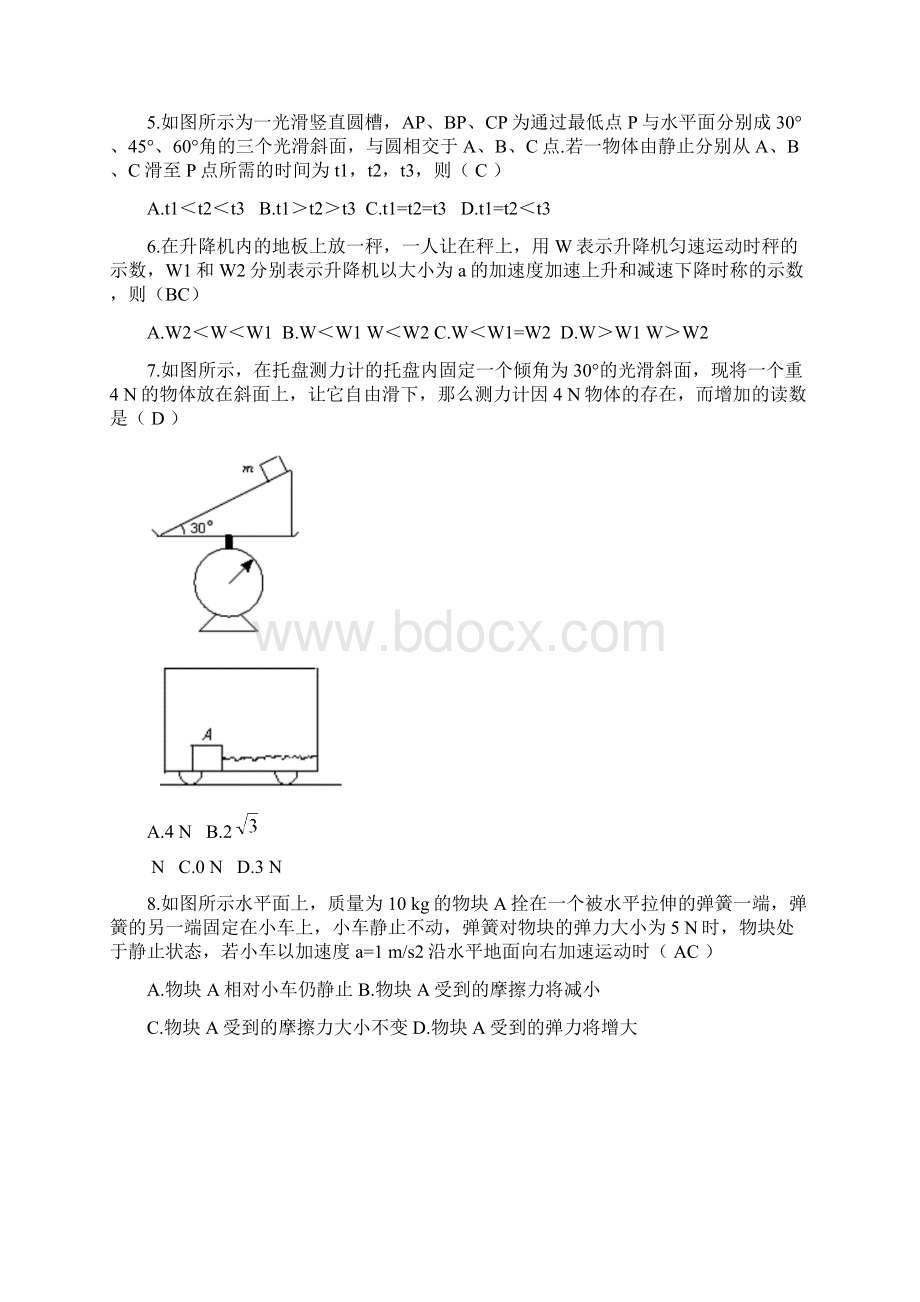 牛顿运动定律检测题.docx_第3页