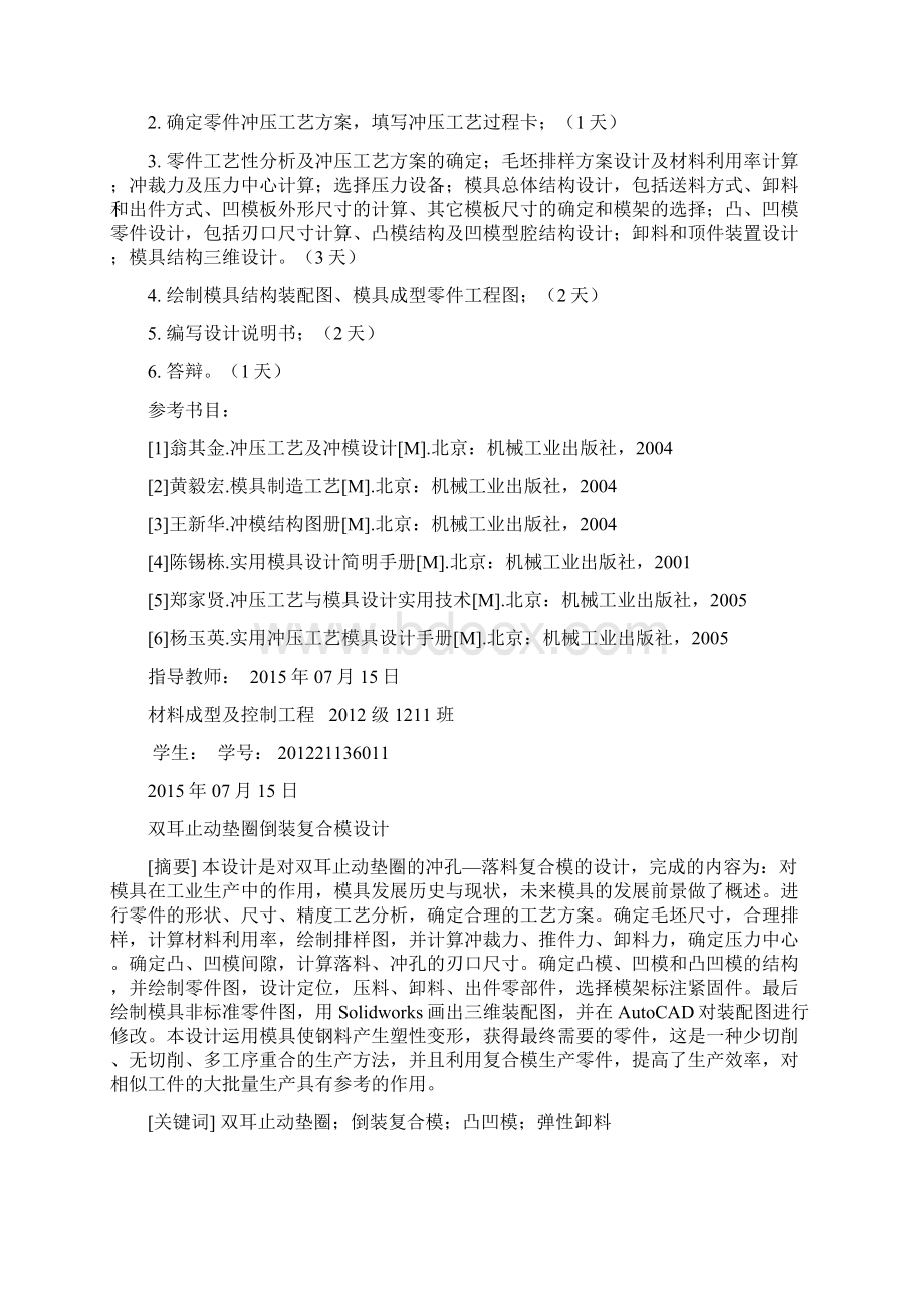 双耳止动垫圈倒装复合模设计说明书资料.docx_第2页