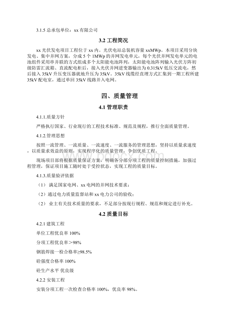 光伏项目质量保证方案设计.docx_第2页