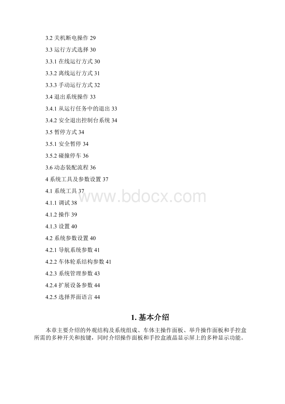 AGV中文的操作手册仅供参考Word格式.docx_第2页