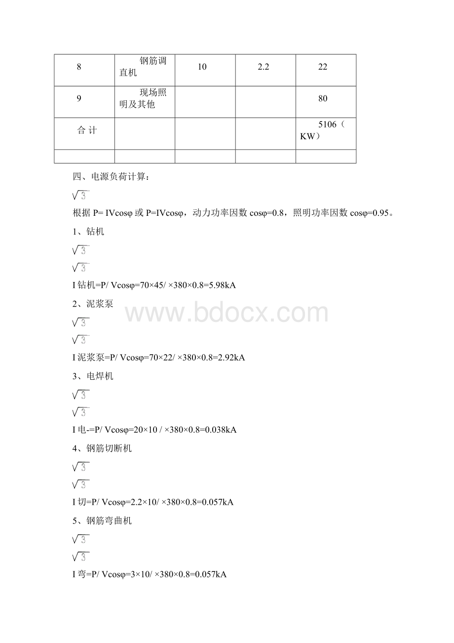 施工现场临时用电施工方案12.docx_第2页