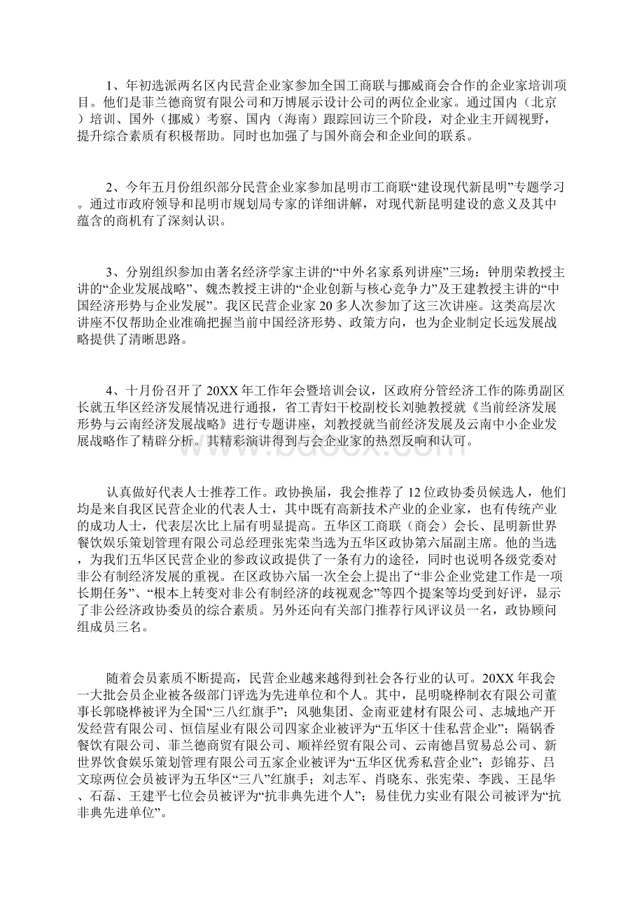 工商联个人年终工作总结三篇培训工作总结.docx_第2页