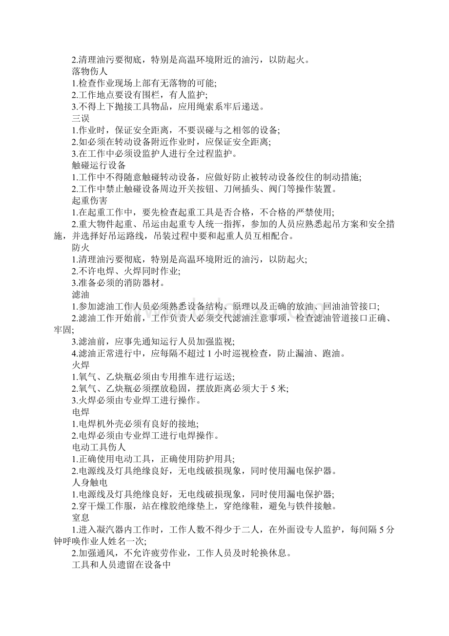 热力机械危险点措施范本.docx_第3页