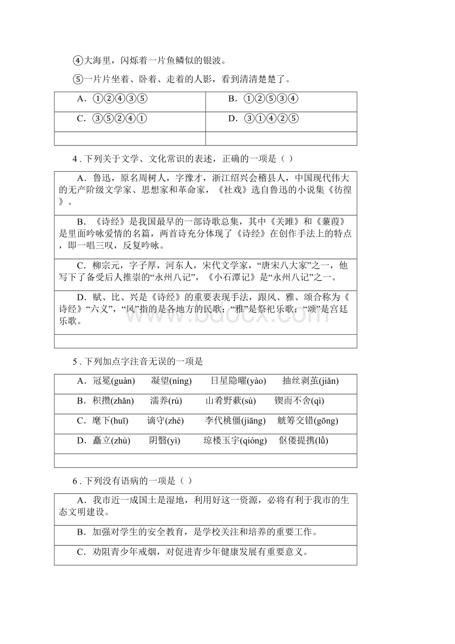 贵州省春秋版九年级上学期期末语文试题C卷练习.docx_第2页