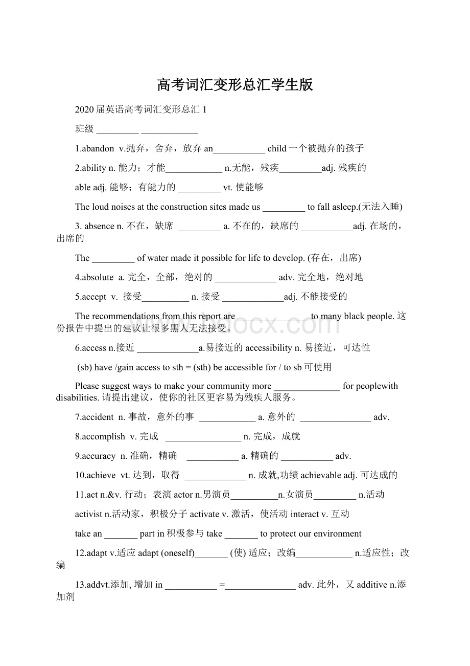 高考词汇变形总汇学生版.docx_第1页