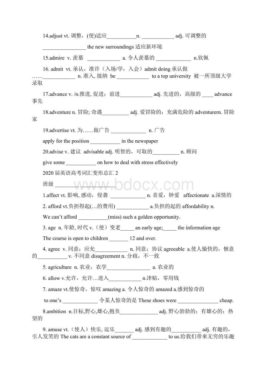 高考词汇变形总汇学生版.docx_第2页