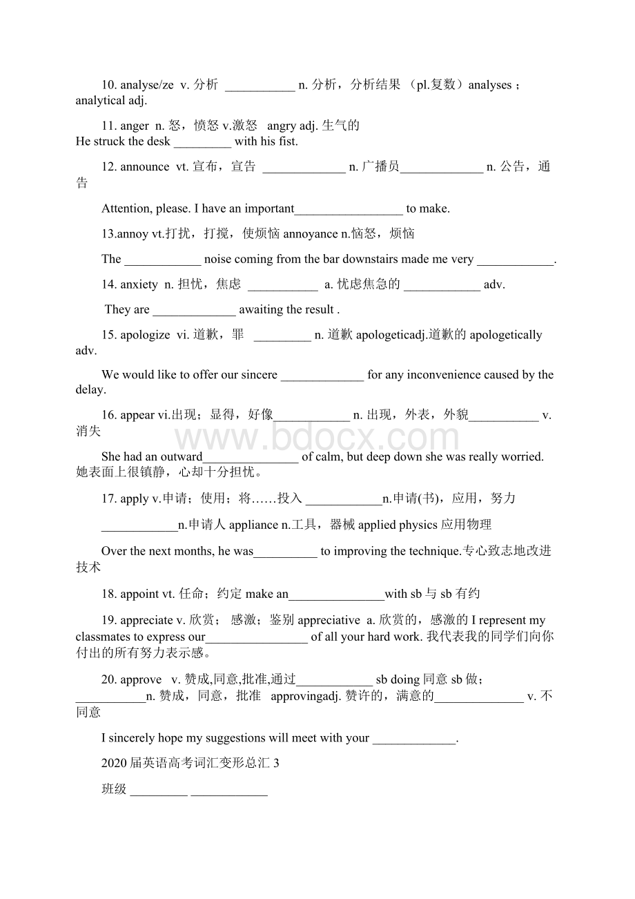 高考词汇变形总汇学生版Word下载.docx_第3页