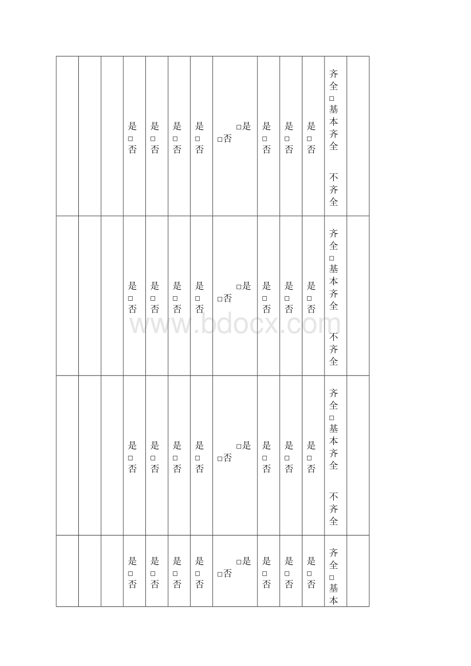 111质监站表格.docx_第2页