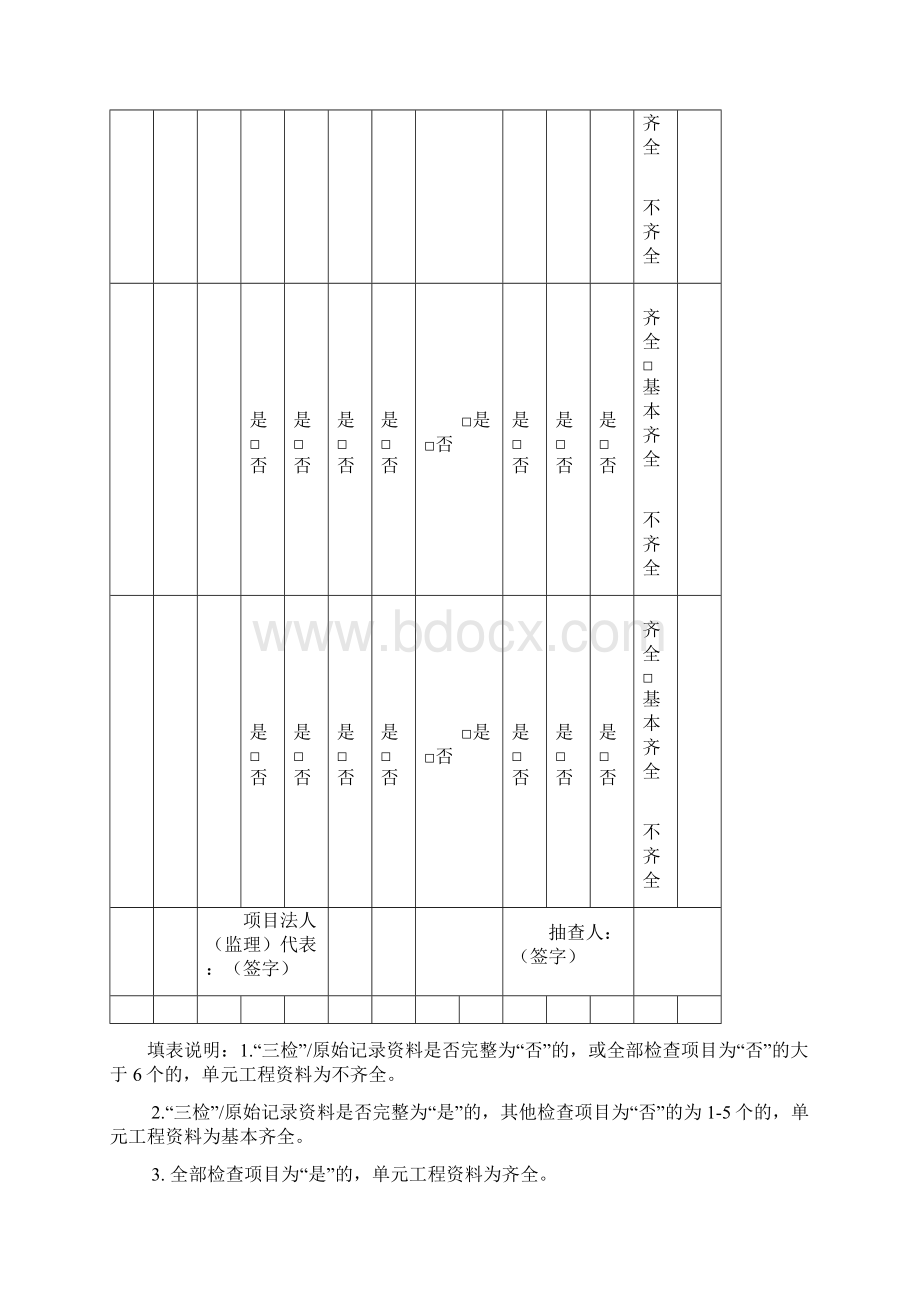 111质监站表格.docx_第3页