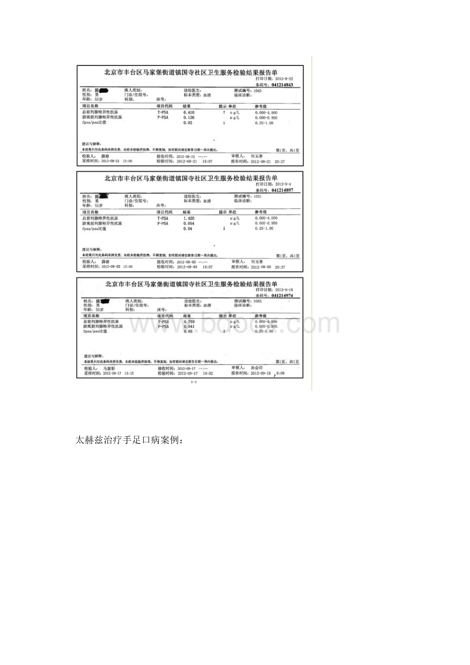 太赫兹与癌症等疾病的治疗Word文档格式.docx_第2页