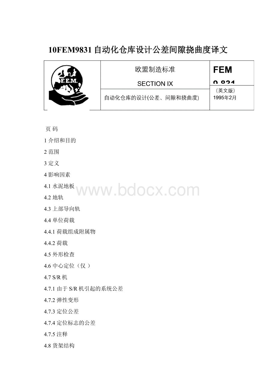 10FEM9831自动化仓库设计公差间隙挠曲度译文Word下载.docx_第1页