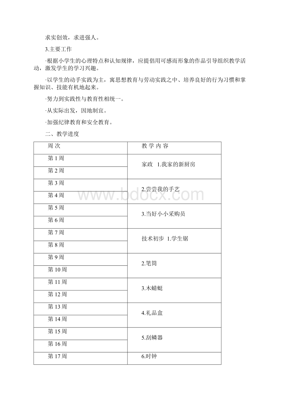 五年级劳动与技术上册教案.docx_第2页