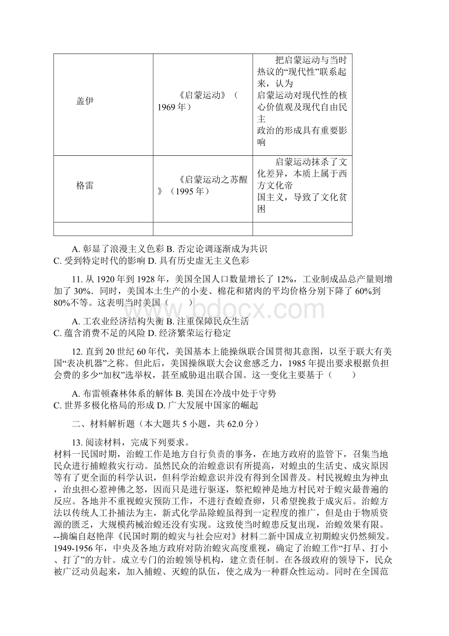 河北省张家口市宣化区宣化第一中学学年高三历史下学期仿真试题文档格式.docx_第3页