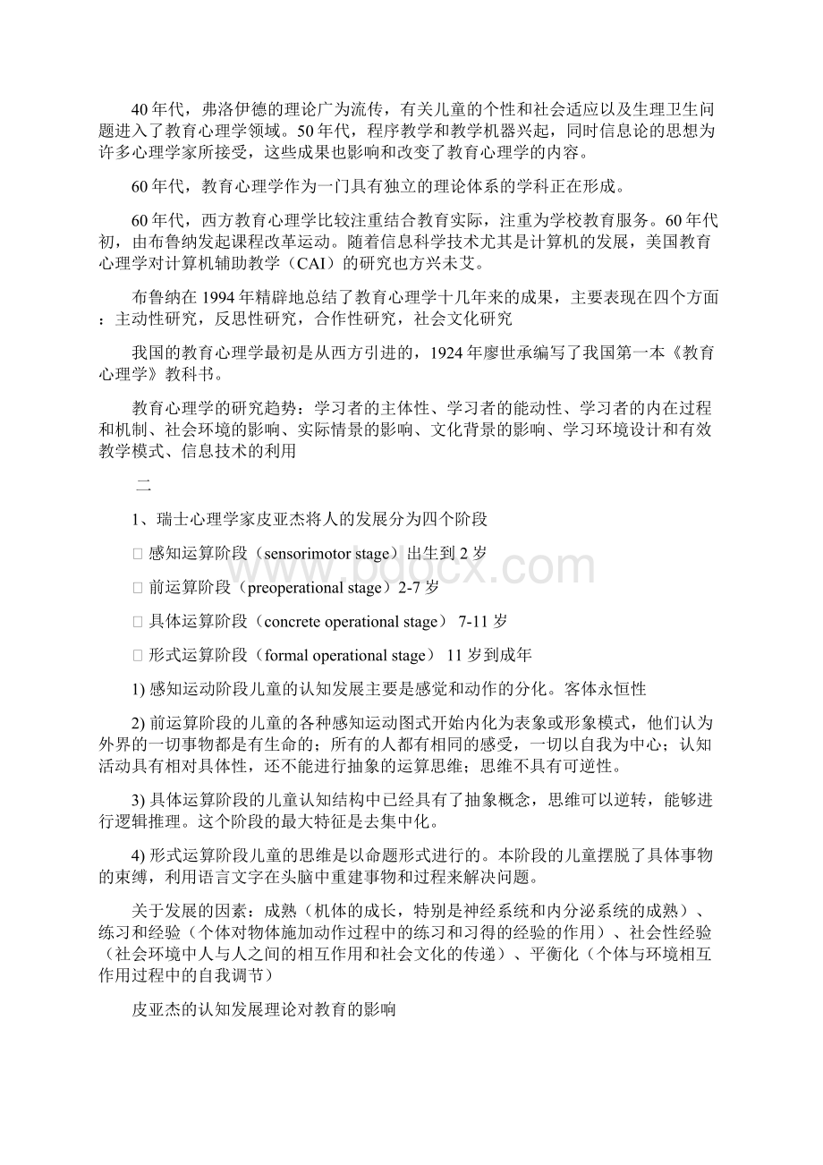 《教育心理学》复习资料.docx_第2页