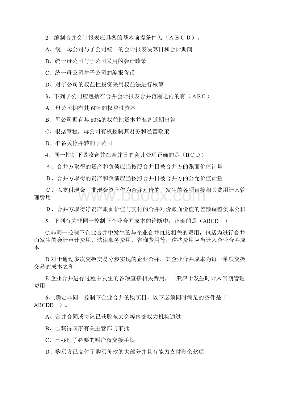 电大电大高级财务会计形成性考核册答案完全版有题有答案.docx_第3页