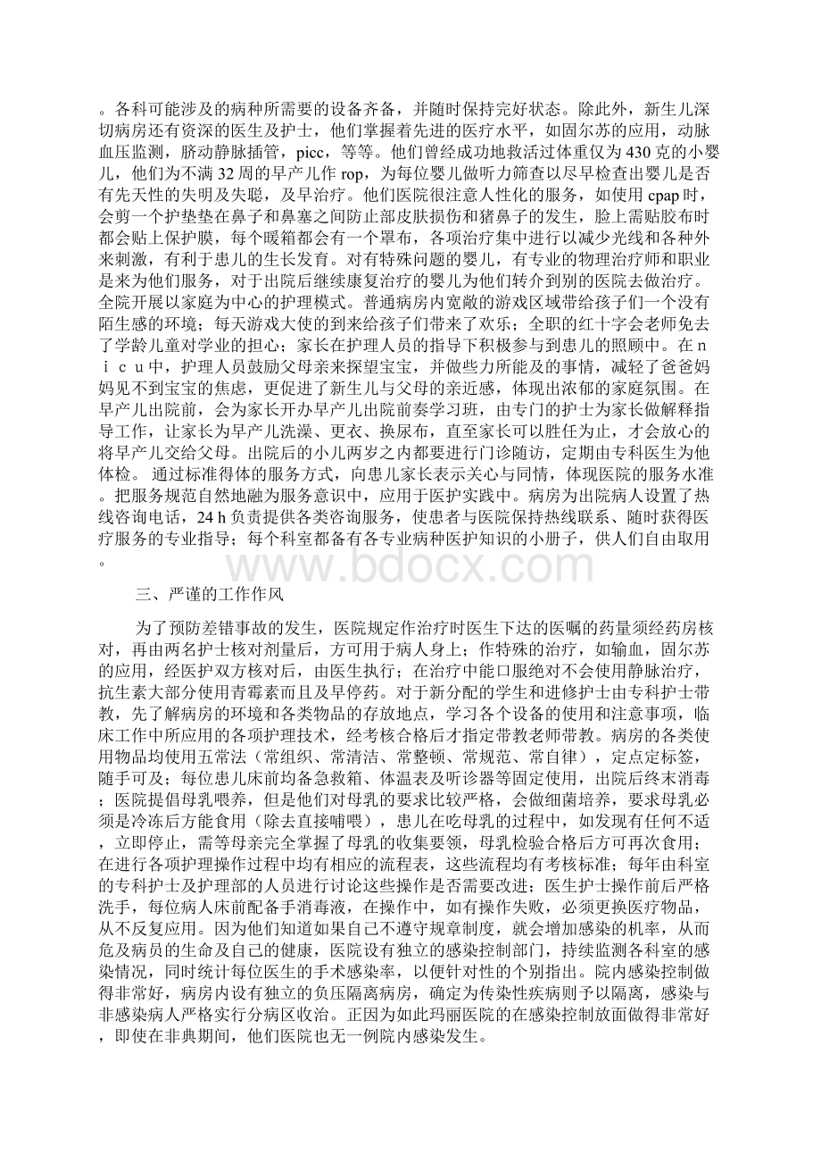 护士赴香港医院进修学习总结Word下载.docx_第2页