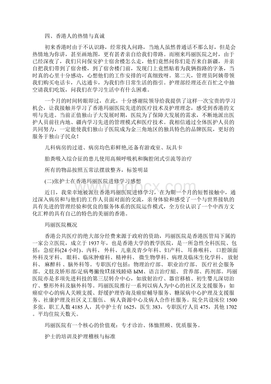 护士赴香港医院进修学习总结Word下载.docx_第3页