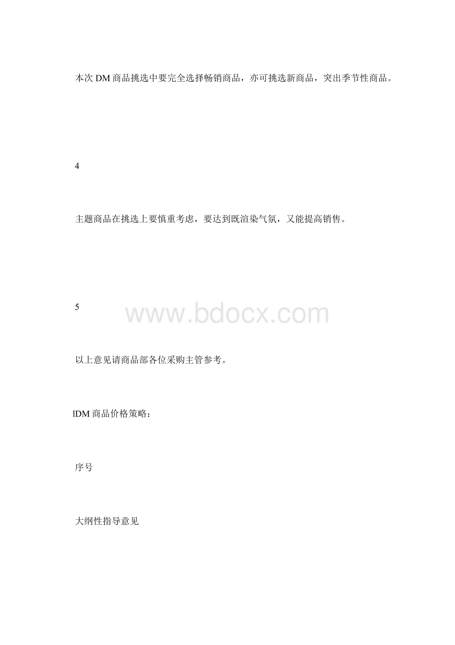 七夕节促销活动方案.docx_第3页