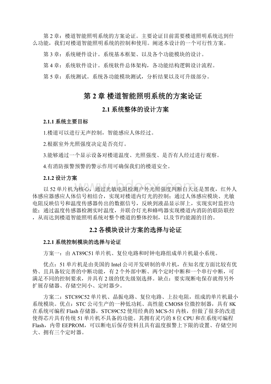 基于52单片机的楼道智能照明系统设计与实现.docx_第3页