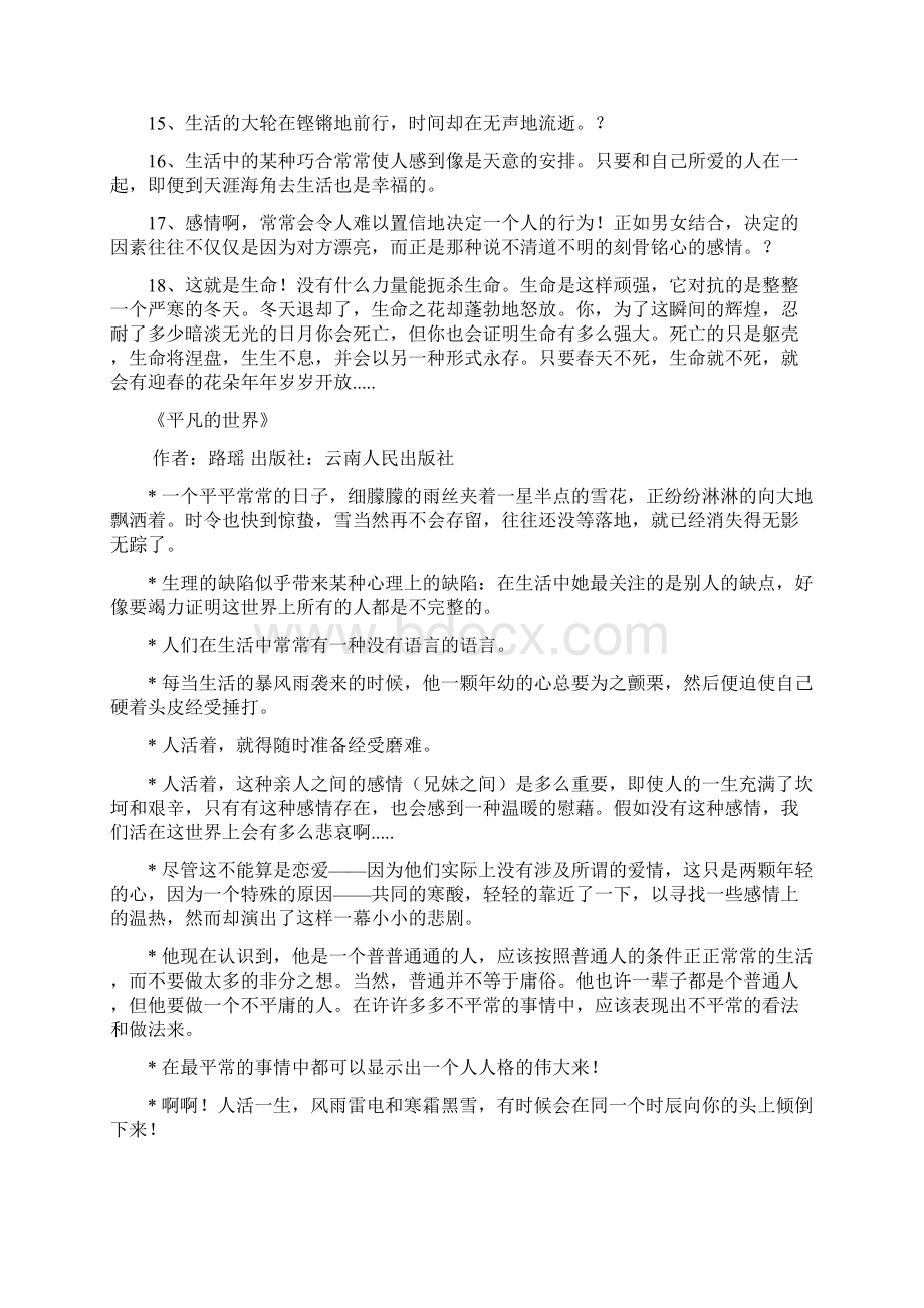 平凡的世界经典语句Word文档格式.docx_第2页