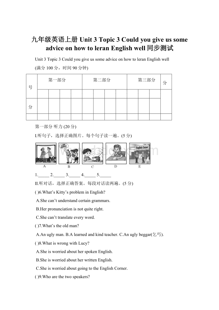 九年级英语上册 Unit 3 Topic 3 Could you give us some advice on how to leran English well同步测试Word文档格式.docx