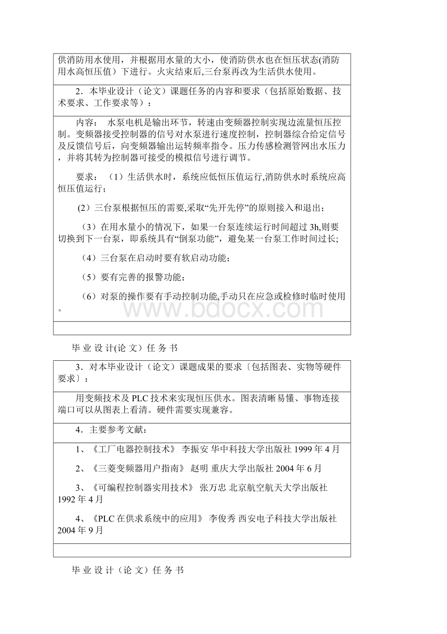 变频器与PLC技术在恒压供水系统中应用.docx_第2页