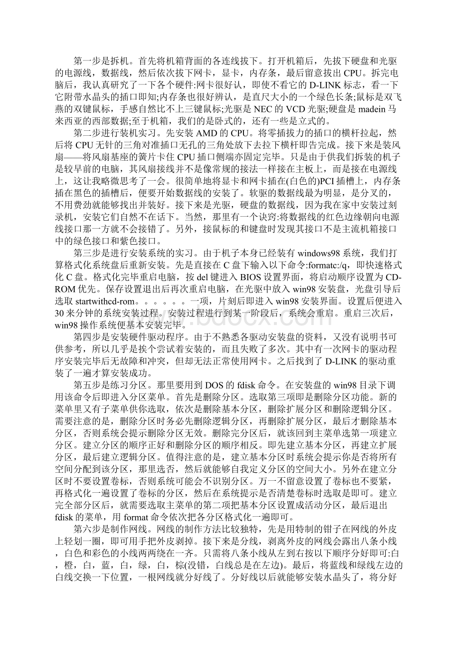 计算机专业实习心得优质版.docx_第2页