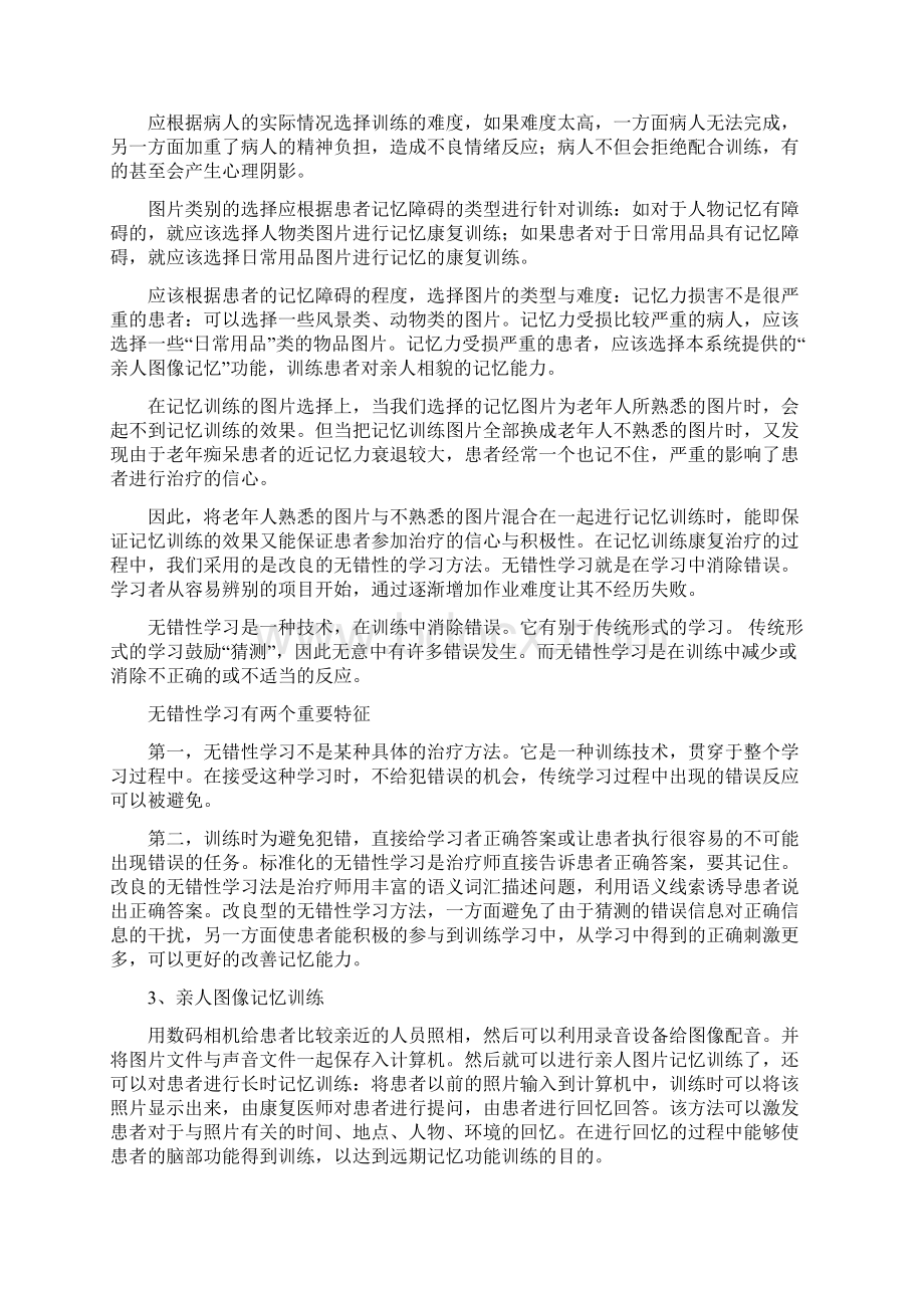 痴呆认知康复Word文档下载推荐.docx_第3页