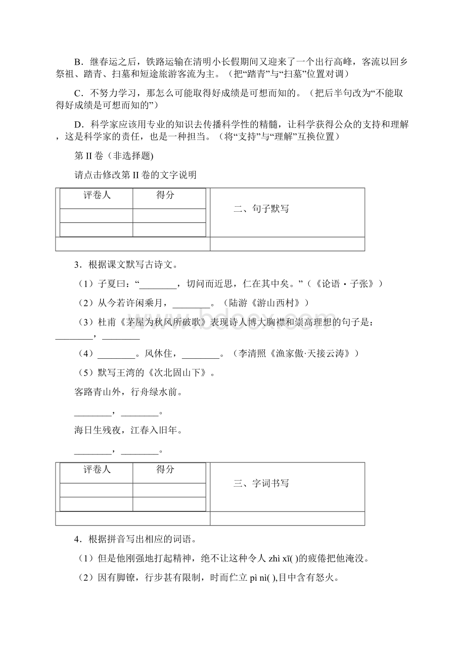 湖北省恩施市七里中学中考模拟语文试题附带详细解析及作文范文.docx_第2页