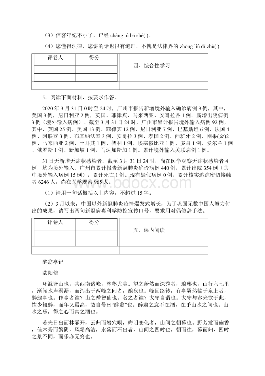 湖北省恩施市七里中学中考模拟语文试题附带详细解析及作文范文.docx_第3页